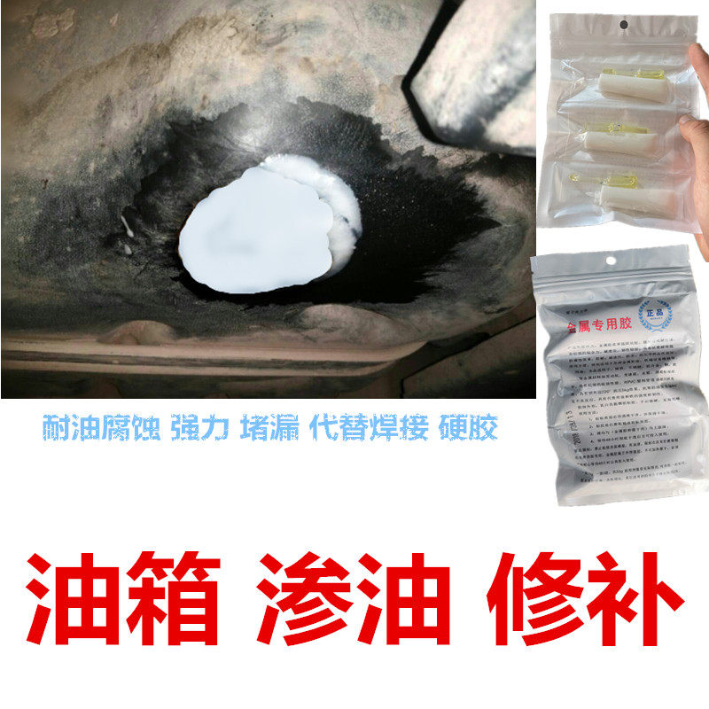 油箱修补胶专用补漏剂耐油腐蚀AB胶裂缝渗油修复补小孔汽车摩托车