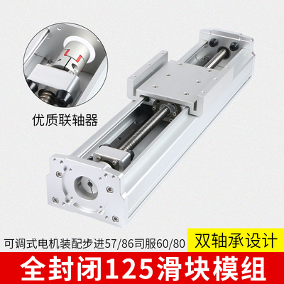全封闭滑台模组GBF125精密直线线轨滑块电机滚针丝杆定制十字步进
