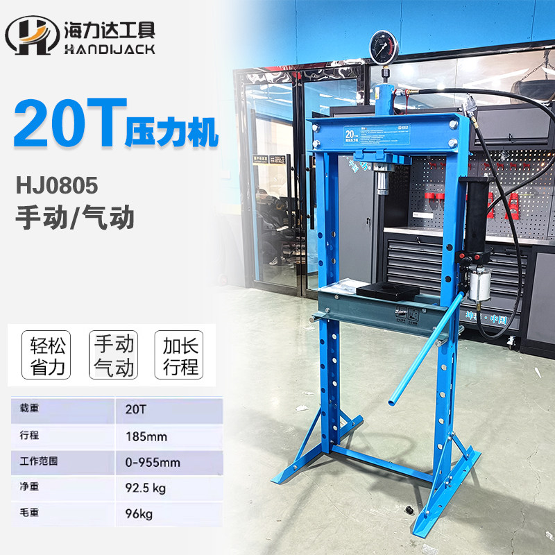 海力达20吨压力机气动手动一体压床娃娃轴承拆卸液压胶套工具两件