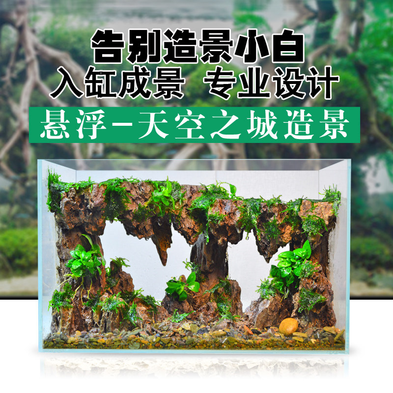 草缸天空之城造景超白玻璃鱼缸造景骨架客厅创意家用小鱼缸装饰
