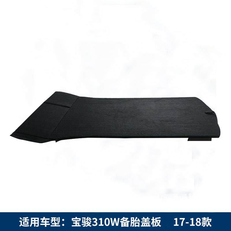 适配宝骏310/310W后备箱盖板备胎盖板隔板硬板承重板垫板行李箱垫