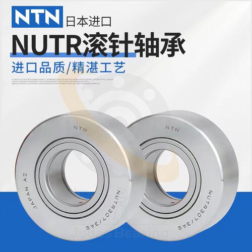 NTN滚轮滚针轴承NUTR202 203 204 205 206 207 208 209 210 X 3AS
