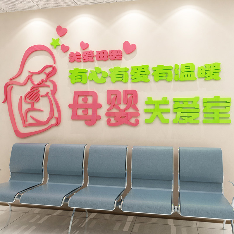 母孕婴店内装饰背景墙面贴产康室布置产后恢修复月子文化中心画