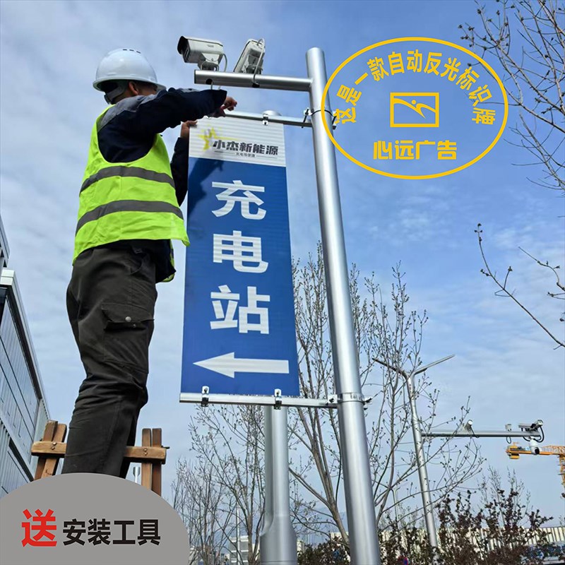 新能源电动汽车充电站反光膜标识牌充电桩夜光铝板指引牌导向牌