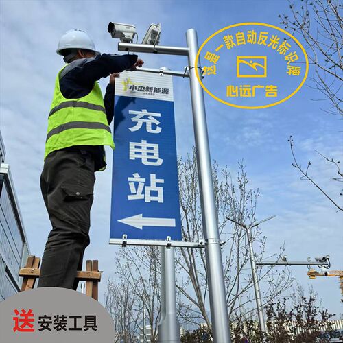 新能源电动汽车充电站反光膜标识牌充电桩夜光铝板指引牌导向牌