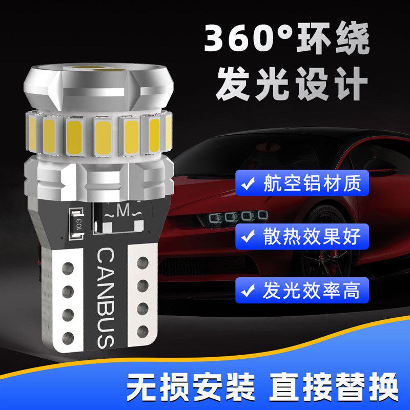 汽车示宽灯改装T10超亮灯泡白光超亮示廓黄光日行车灯led小灯聚光