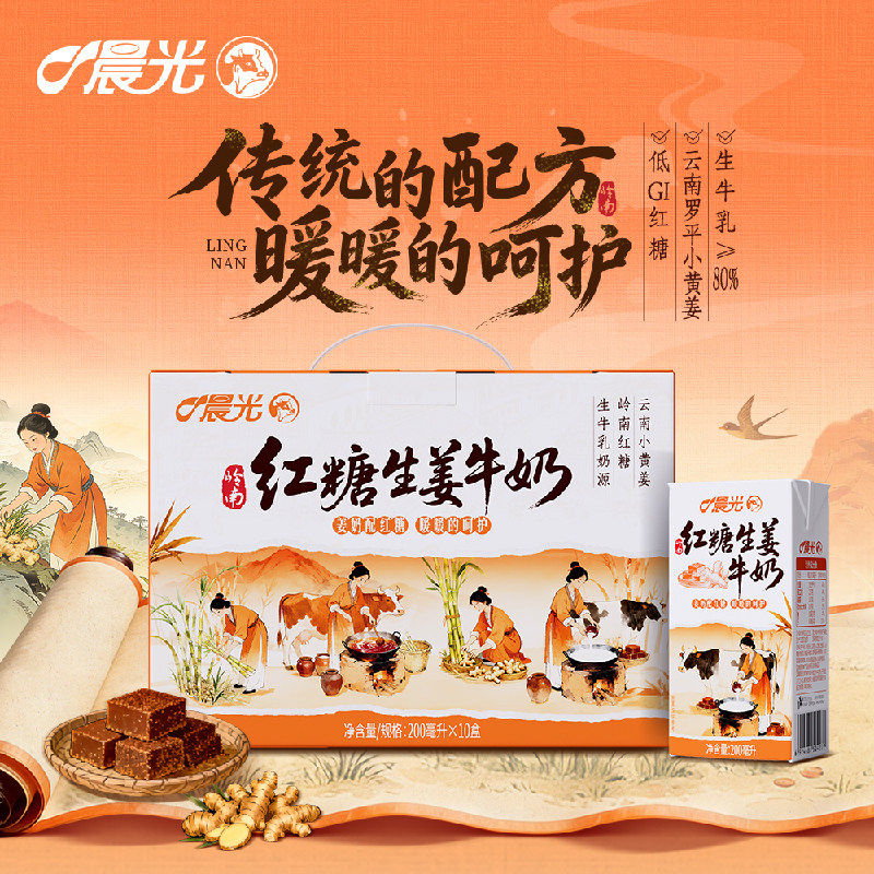 晨光红糖生姜盒装传统配方暖胃呵护中式调制乳风味箱牛奶牛奶儿童