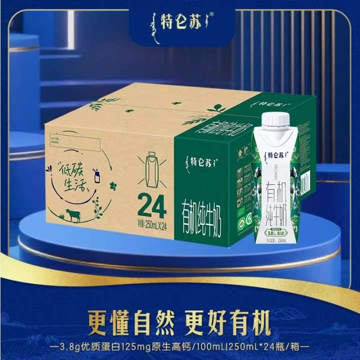 蒙牛特仑苏有机纯牛奶250ml×24