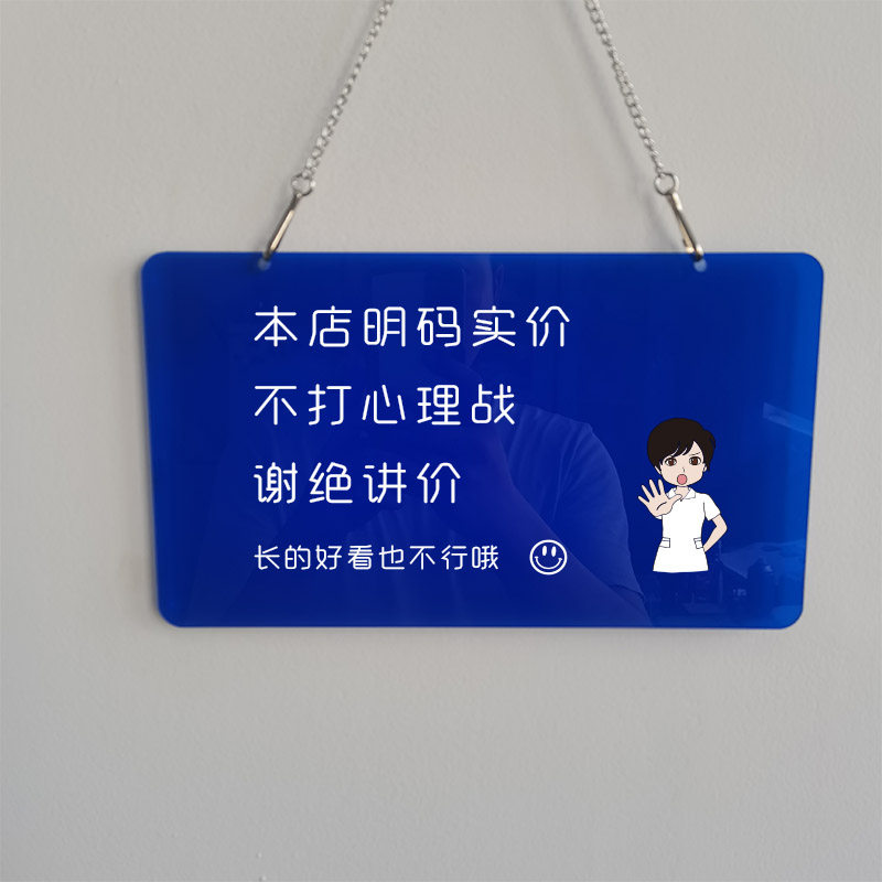 款馨网谢绝讲价明码实价温红提示挂牌本店不议价个性创意压克力牌
