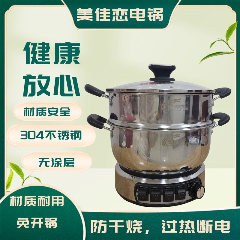 美钢恋多3能电热锅炒锅全不锈佳款食品接触部位功04蒸煮一体