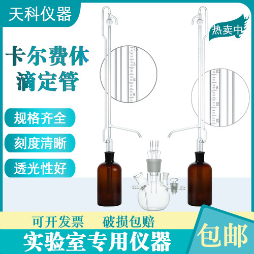 KF-1卡尔费休水分测定仪五口瓶  全自动定滴管 10ml/0.05分度