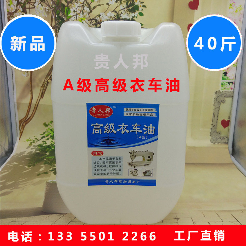 缝纫机油大桶装斤40 缝机纫油 A级衣车油 塑料拌色白油 工业白油