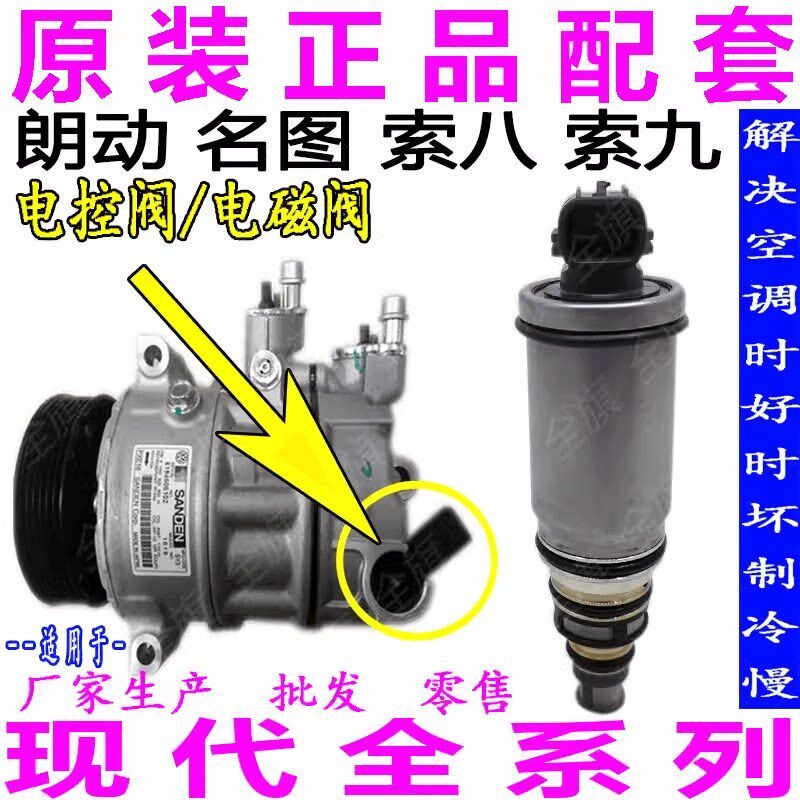 适用现代朗动名图索八索九控调压缩机电控阀冷气泵电磁空变制频阀