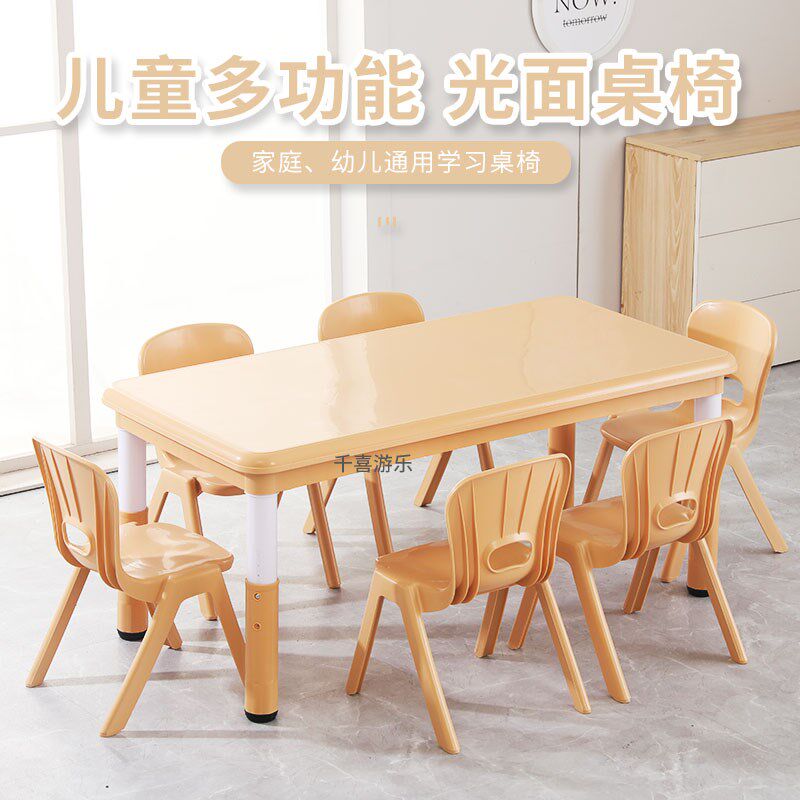 幼儿园桌子儿家升降光面塑料桌椅套装宝宝画画用具桌学习童玩书桌