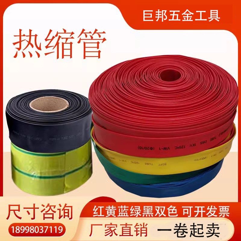 热缩管绝黑套管热收缩套管铜排母排电缆修复缘色彩色整卷保套护管
