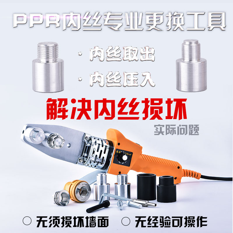 4分PPR水管热熔修补器取出内丝开裂修复器直换工2模头具0内丝更接