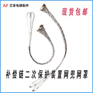 电梯补偿链二次保护通力补偿链二次保网装置网兜护罩补偿链保护网