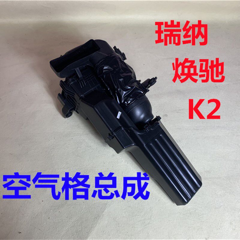 适用现代瑞纳起器滤2焕驰空气格总成上下盖空气K清亚盒子空滤壳体