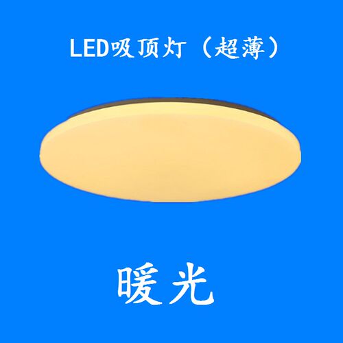 LED超薄1顶灯圆形6童房灯12W 吸8W 24W 3儿W72W黄光暖光色温3000K