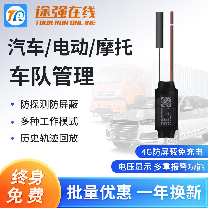 途北在线汽车g测s 小型防屏蔽防探p定位器强斗防盗追踪订位定仪器