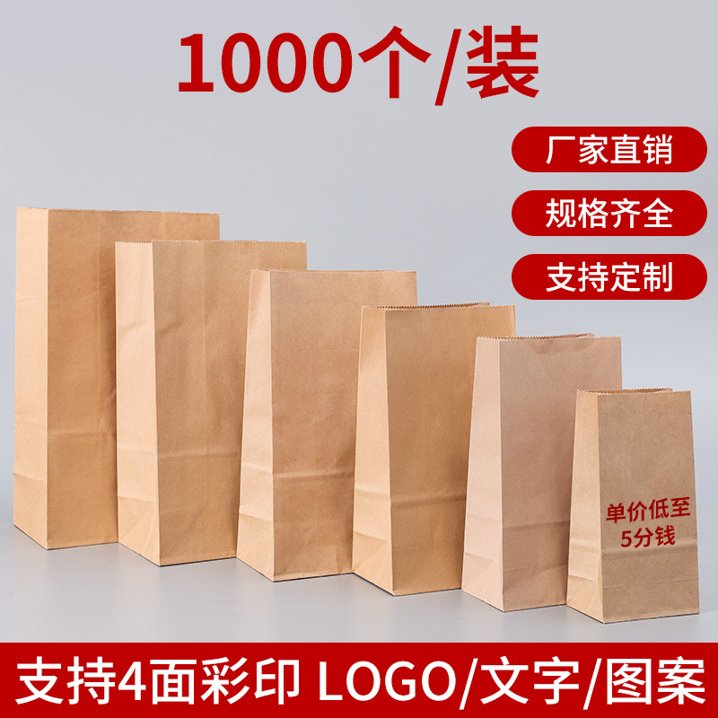 牛皮包袋1000个装食品包装袋一次性加卖防油面包外厚打纸袋子定制