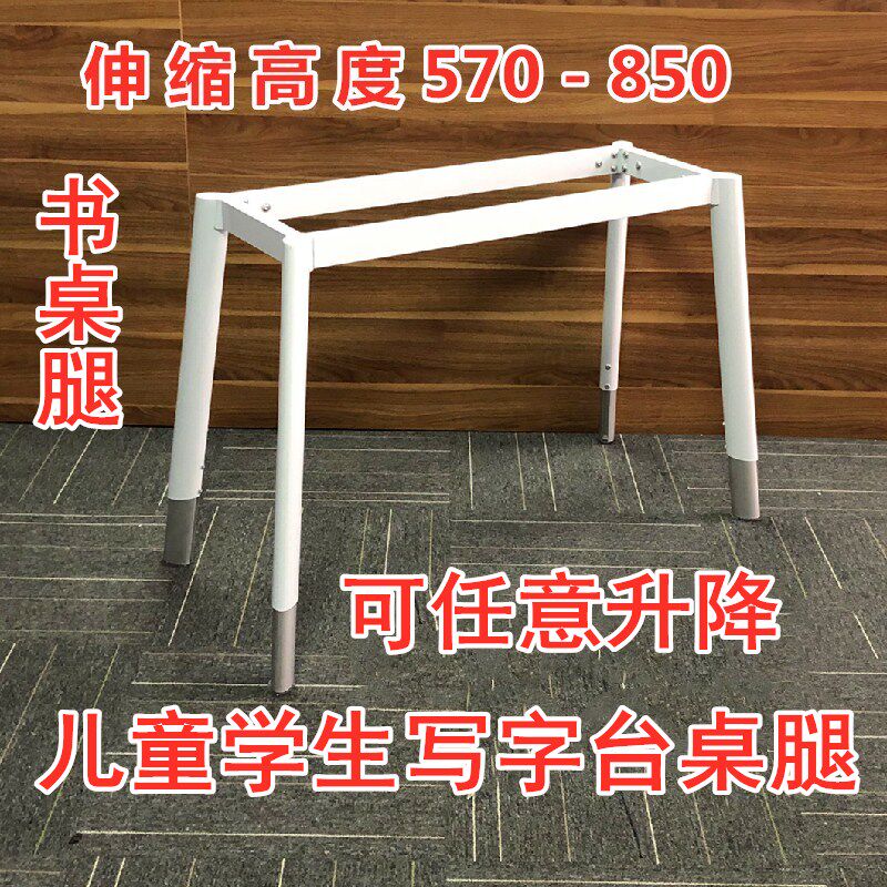 可调节桌腿升降桌腿书桌脚铁童桌子腿可伸缩桌腿办公桌架儿艺腿子 - 实物图