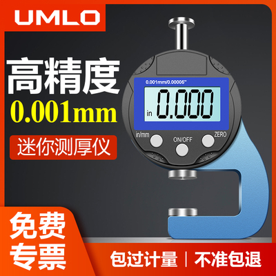 张MLO千分尺测厚仪数显U厚规高精度厚度仪测量壁厚测纸测薄膜