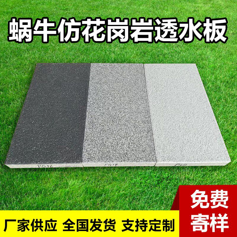 陶岗岩透水板微晶透水砖仿石PC透水砖仿石材花瓷透水结砂基烧砖砖