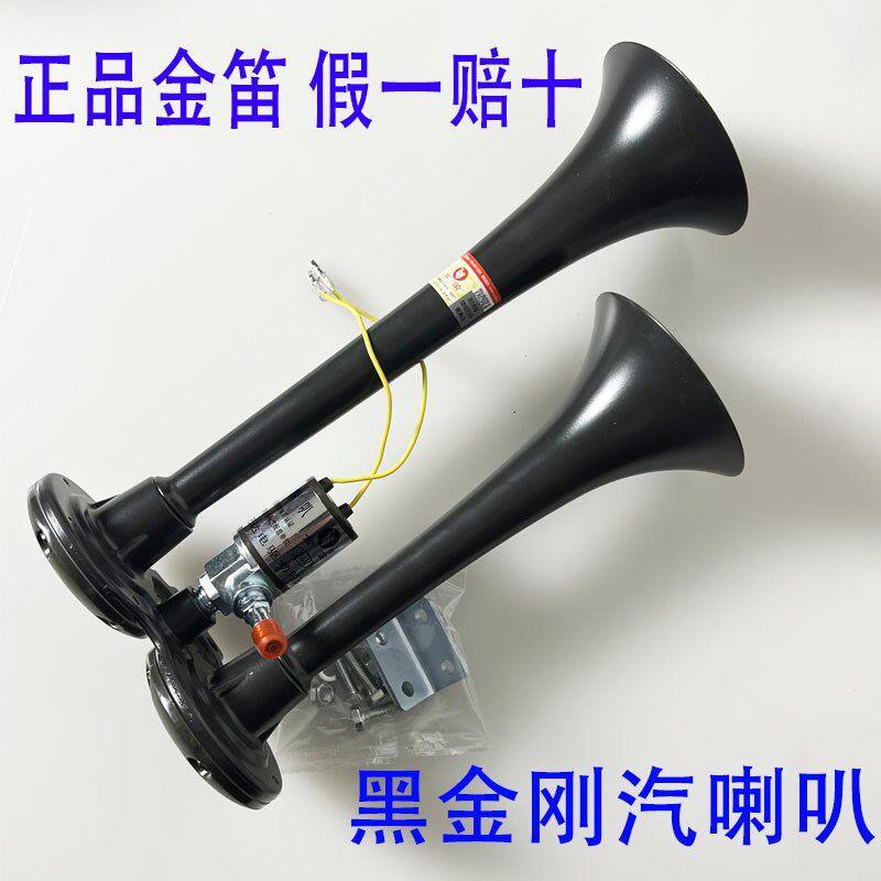 金笛电控气喇叭12气24V喇叭阀电V喇叭电控气喇叭双管高音超响汽笛