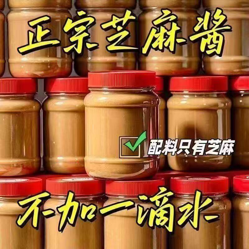 200g*2罐纯芝麻酱无添加石磨添加凉拌拌面原料火锅凉皮调料果酱多