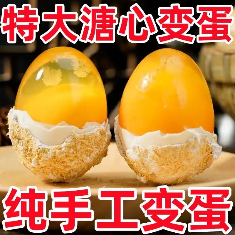 河南变蛋皮蛋松花蛋40枚4枚55-60g无铅溏心正宗皮蛋即食批发