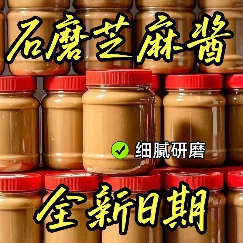两罐芝麻酱】石磨芝麻酱风味芝麻花生酱火锅拌面凉皮料调味混合酱