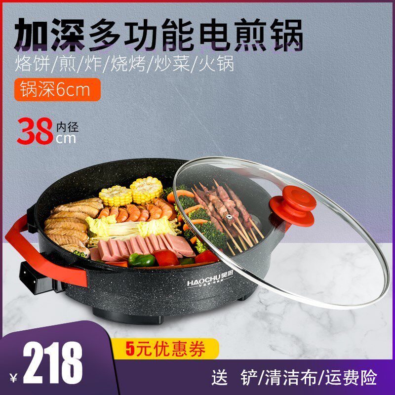 麦厨昊饭石加深电煎锅家用加深加饼多功能电大锅烙饼生煎锅不粘锅