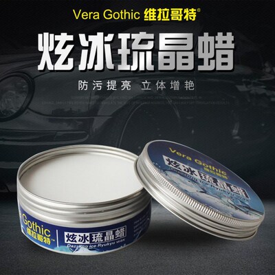 拉维哥特琉晶蜡镀膜蜡固体养护蜡防划痕蜡上光蜡光抛白车蜡
