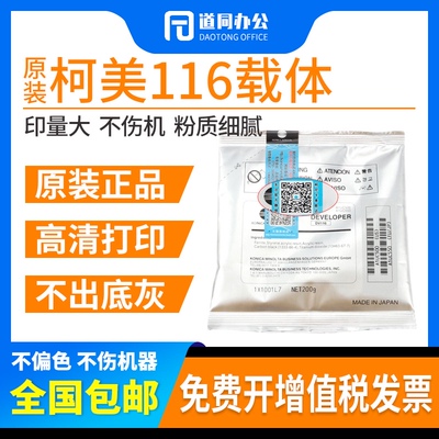 原装 美 美能达DV116 载体 1852 184 235柯246 266i e06 195 铁粉