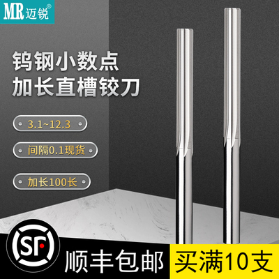 钨钢机用铰6直槽螺旋铰刀小数点铰刀3.1 刀.6 1.5 92.3加长100mm