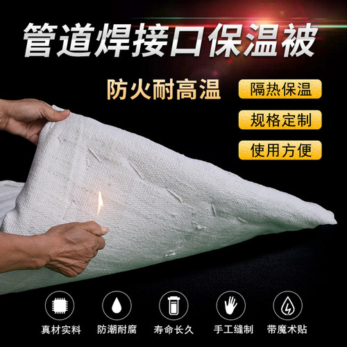 口道焊接口被温保焊管陶瓷纤维毯防火被定制耐高温保温棉