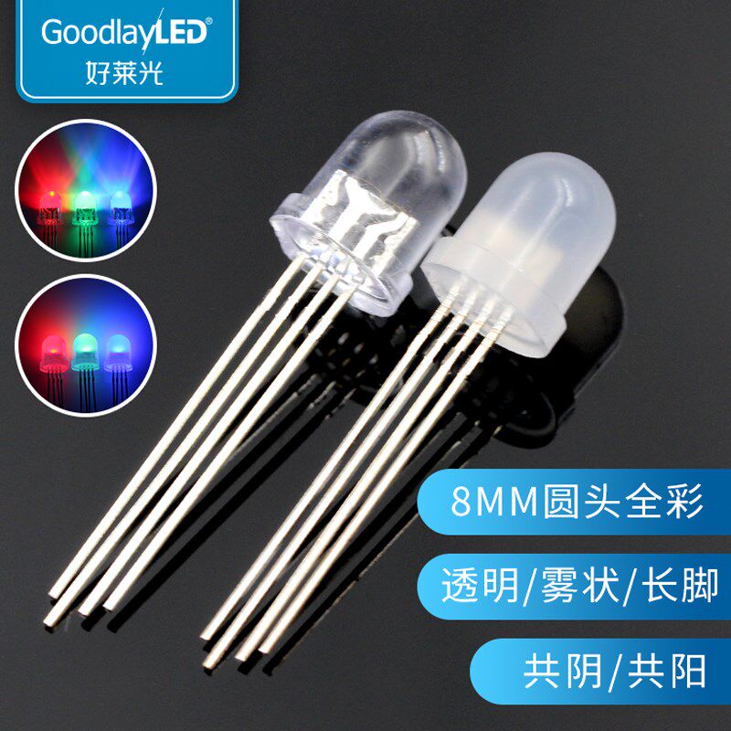 发光二极管8MM圆头雾状透G全彩R共B四脚红绿蓝明阴阳直插led灯珠