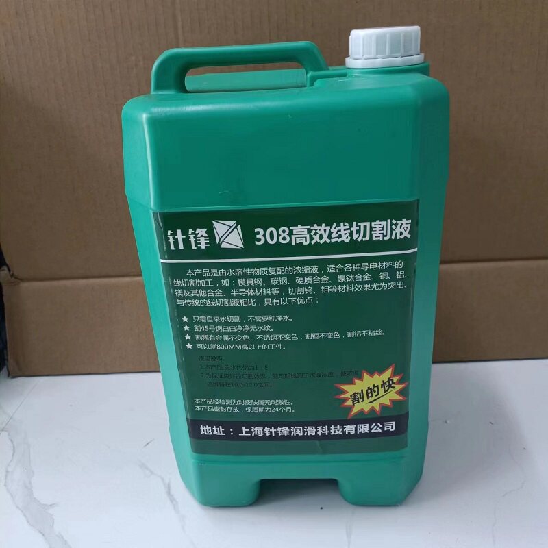 针锋308中走丝工作液水溶性线切割液中走丝水基高效环保乳化液工