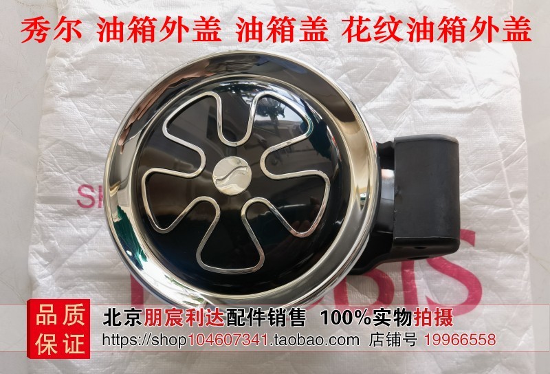 适配起亚秀儿秀尔SOUL油箱外盖油箱门护盖油箱板盖加油口盖花纹盖