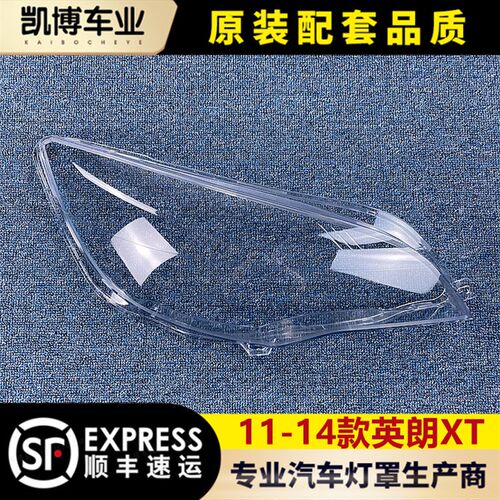 适用于英朗XT大灯灯罩 英朗两厢前照灯罩 透明灯罩 面罩
