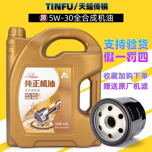 广汽传祺5W-30全合成机油GS4/GS5/GS8GS3/GM8/M8/GM6发动机油原厂