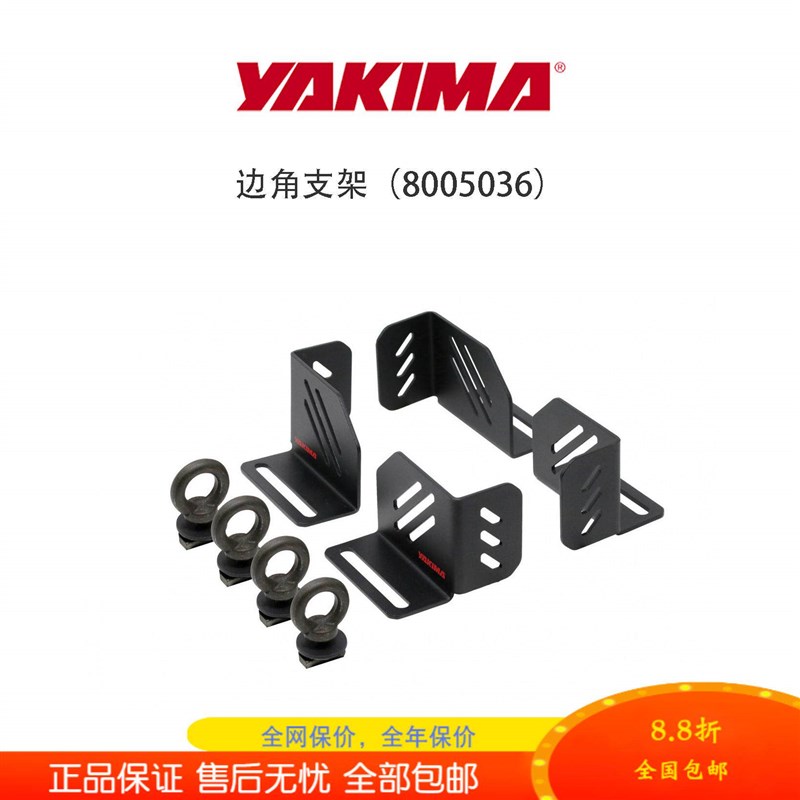 YAKIMA边角支架洛克平台汽车顶方形箱工具箱免打孔货物固定改装件