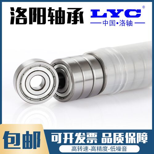 原装洛阳LYC轴承6916 6917 6918 6919 6920 6921 6922 69242RS 2