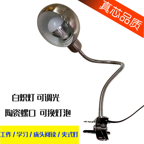 书向护床学习夹子老式台灯万桌眼头工作卧室阅读插电白炽灯可调光