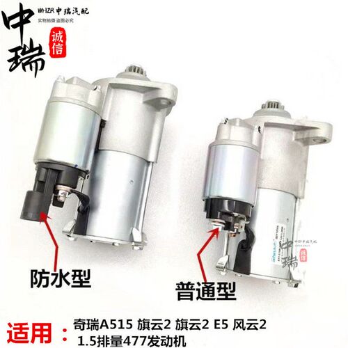 适用A515旗云2旗云3/E5风云2起动机1.5排量477发动机启动马达