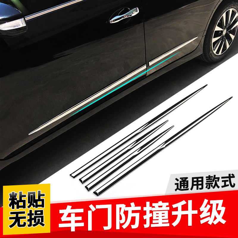 汽擦贴撞条车门防车条刮刮蹭防车身开门边保护装饰条电镀加厚亮条