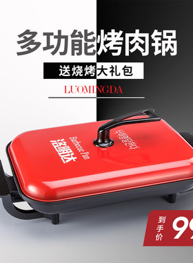 韩国烤肉锅家用无烟电烧烤炉大韩式多功能烤盘烤肉机烤串商用不粘