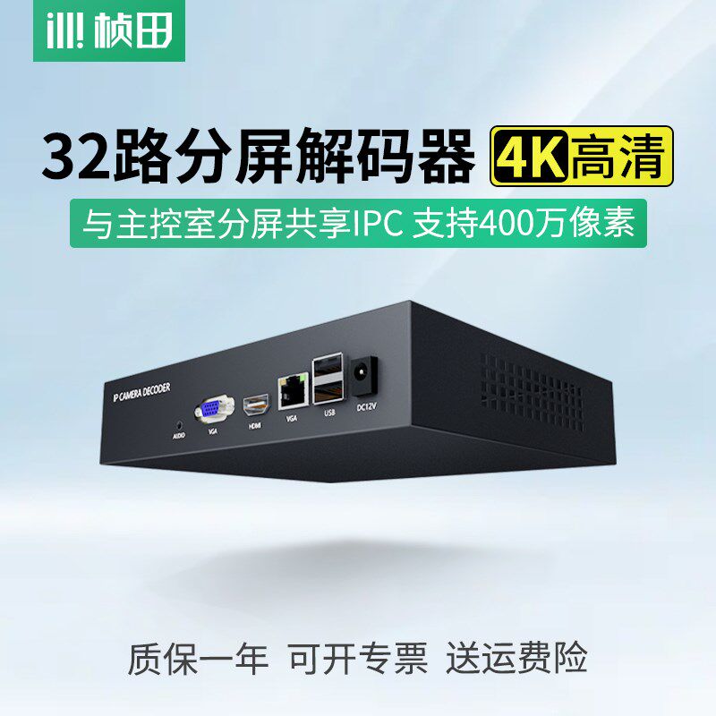 桢田36路分屏键码器4K高机HDMI解码一解添加监控摄像清视频ND7036