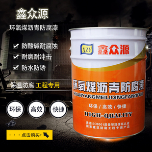 环氧煤沥青漆防保防锈厚浆型水腐双组分漆管道黑色泥防环涂料油膏